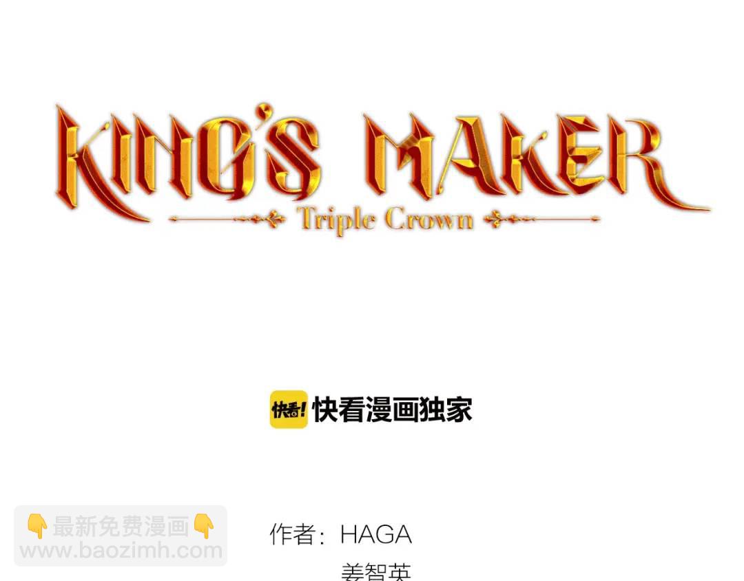 《King's Maker》第11话 马车外的刺客 第31页