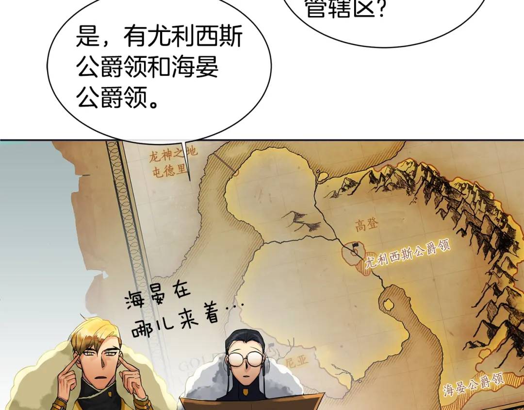 《King's Maker》第11话 马车外的刺客 第37页