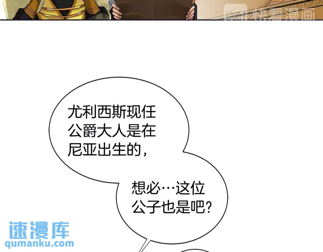 《King's Maker》第11话 马车外的刺客 第38页