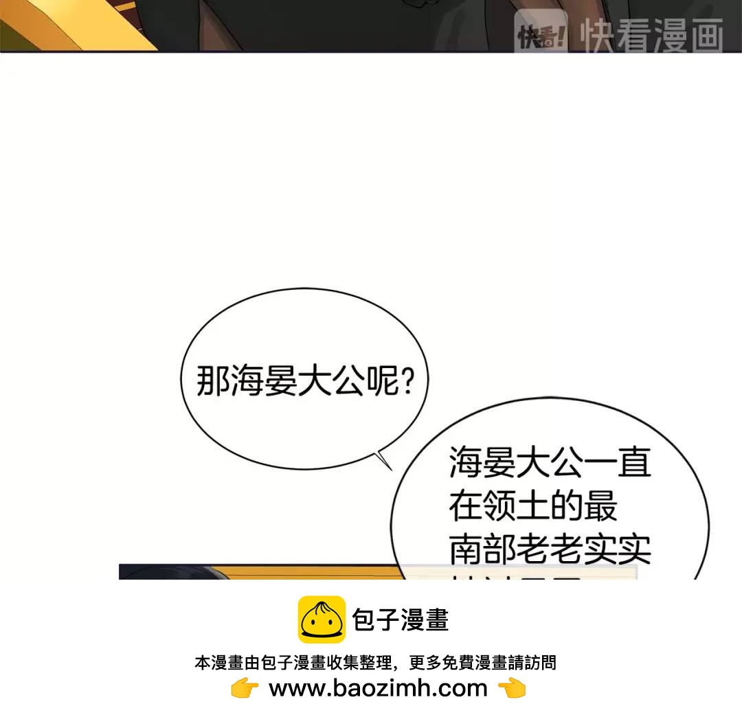 《King's Maker》第11话 马车外的刺客 第50页