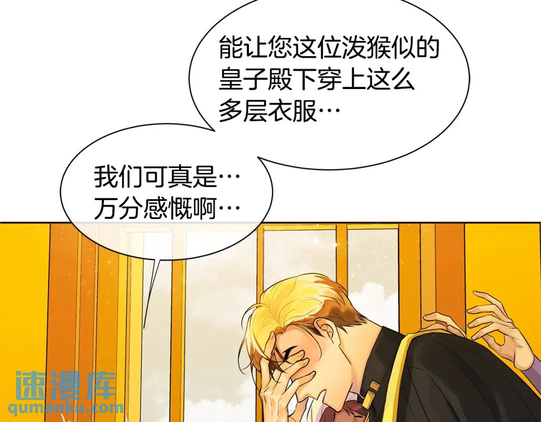 《King's Maker》第11话 马车外的刺客 第8页
