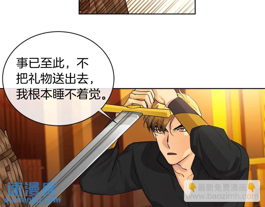 《King's Maker》第10话 贴身礼物 第12页