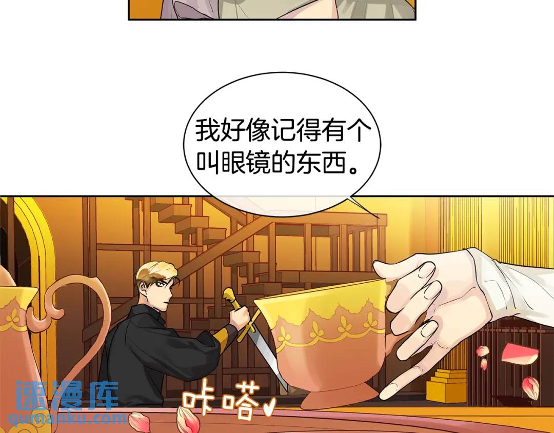 《King's Maker》第10话 贴身礼物 第15页