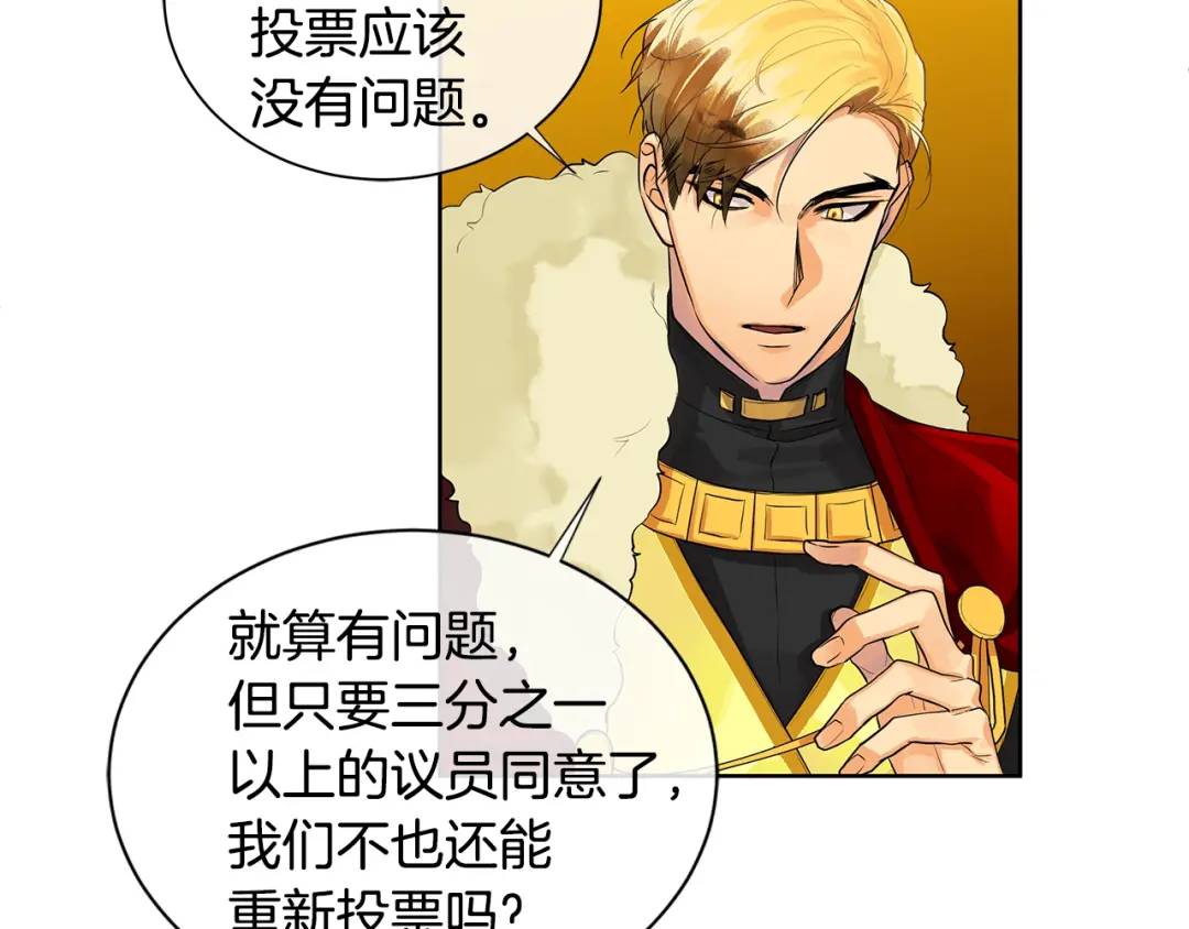 《King's Maker》第10话 贴身礼物 第30页