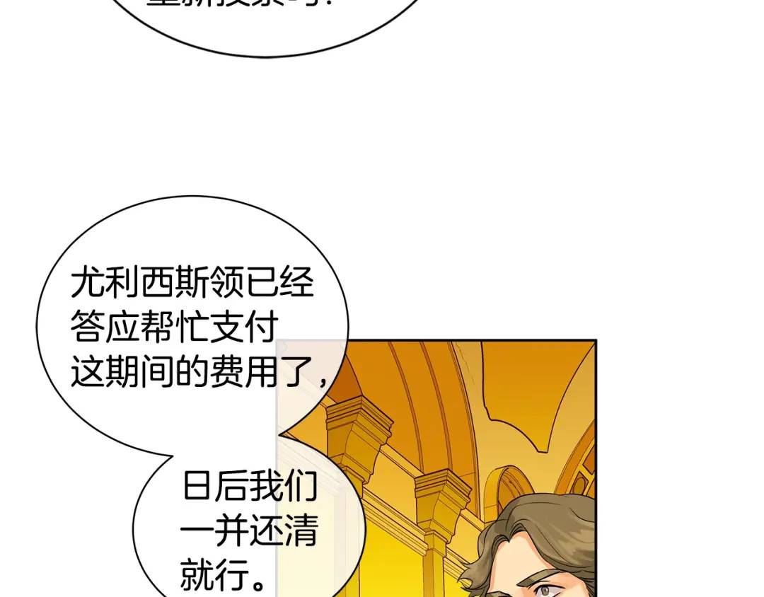 《King's Maker》第10话 贴身礼物 第31页