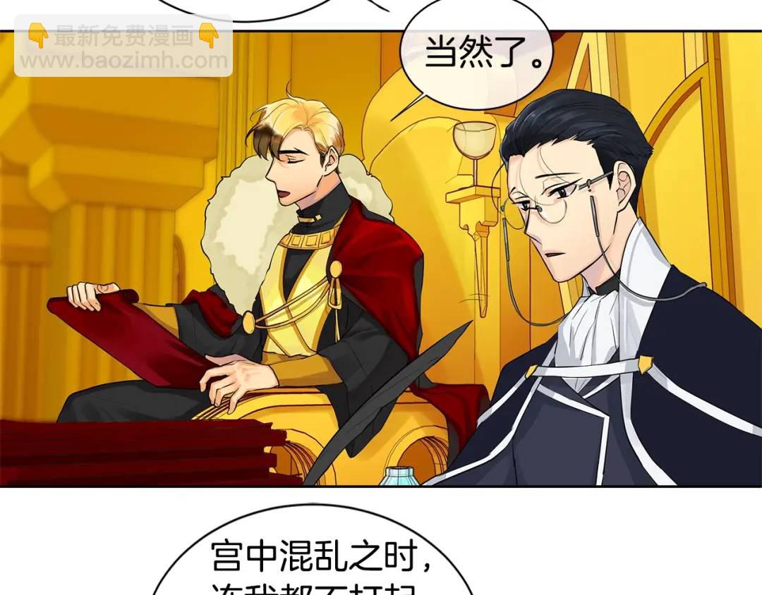 《King's Maker》第10话 贴身礼物 第33页