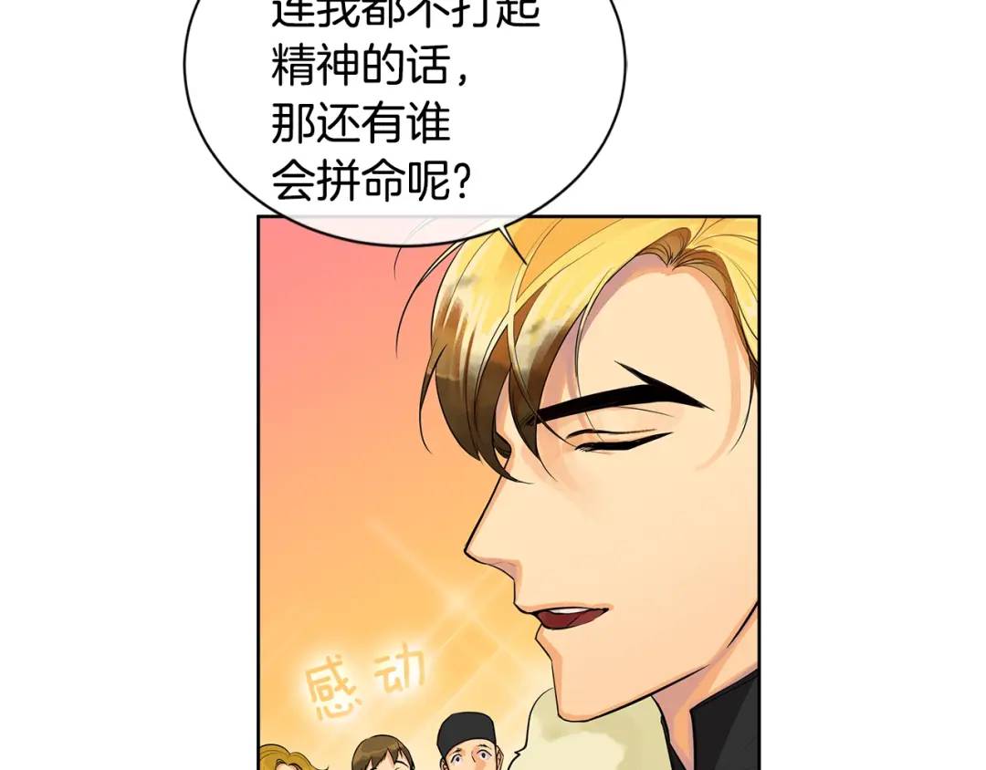 《King's Maker》第10话 贴身礼物 第34页