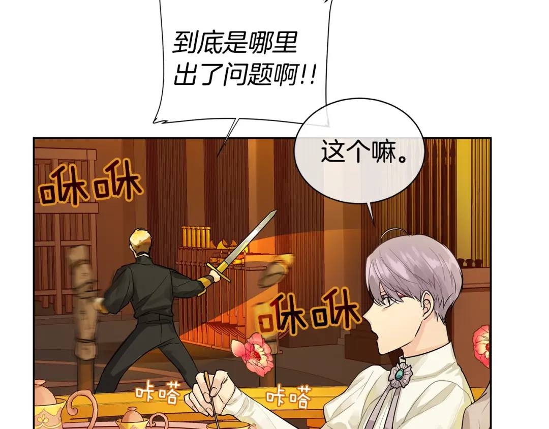 《King's Maker》第10话 贴身礼物 第3页