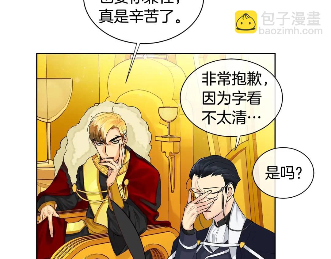 《King's Maker》第10话 贴身礼物 第40页