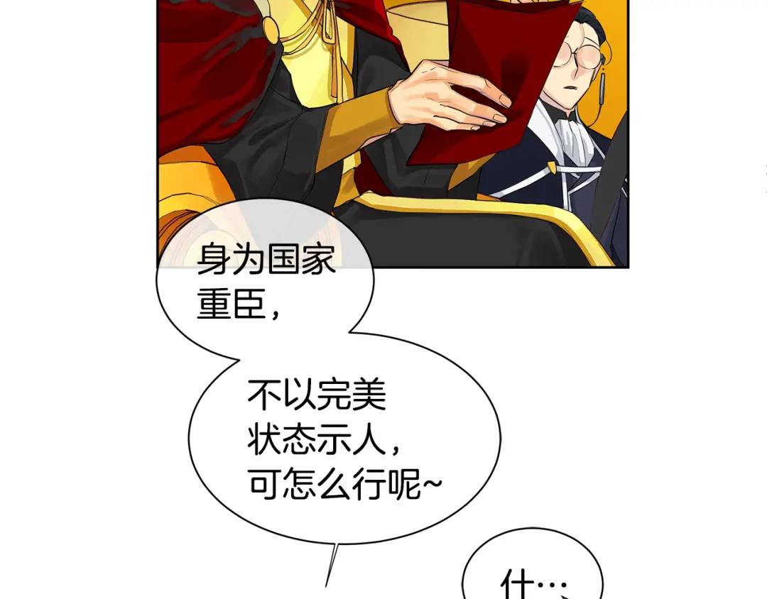 《King's Maker》第10话 贴身礼物 第43页