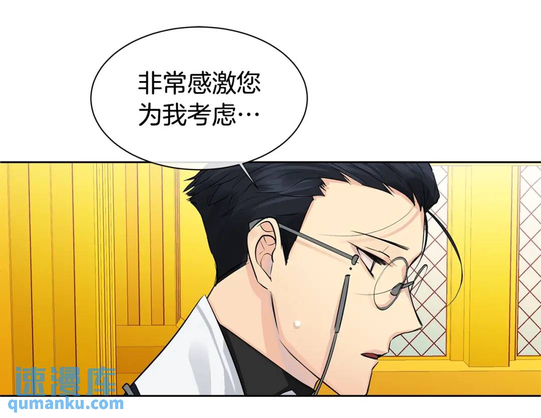 《King's Maker》第10话 贴身礼物 第49页