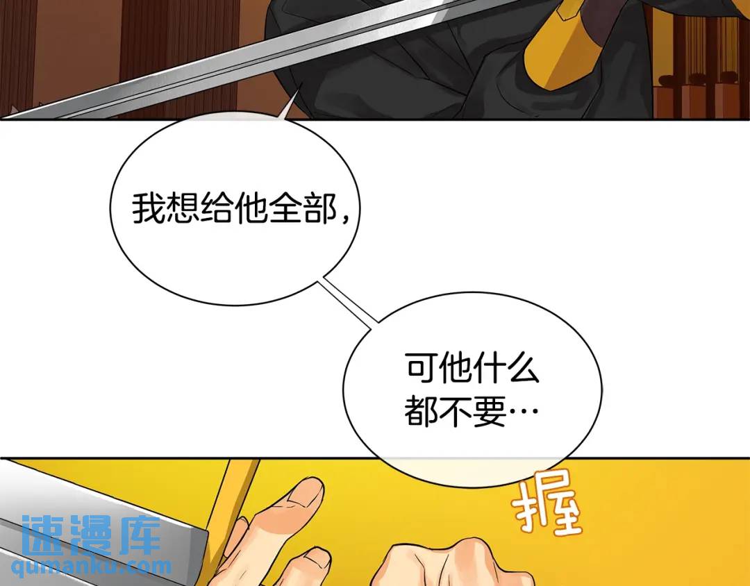 《King's Maker》第10话 贴身礼物 第5页