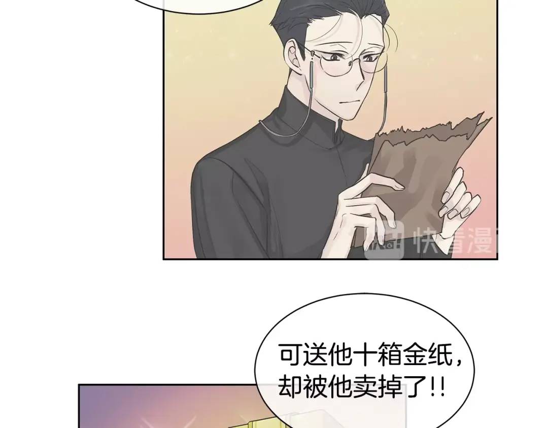 《King's Maker》第10话 贴身礼物 第8页