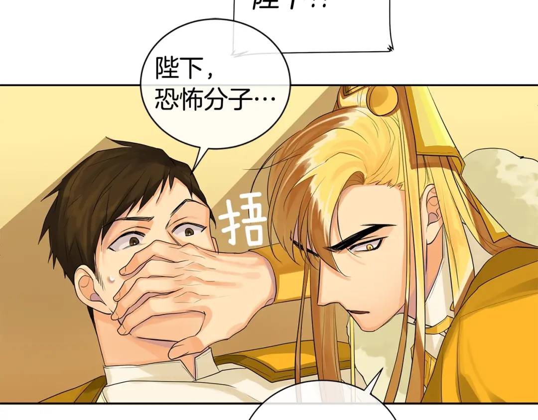 《King's Maker》第17话 不要管我 第41页