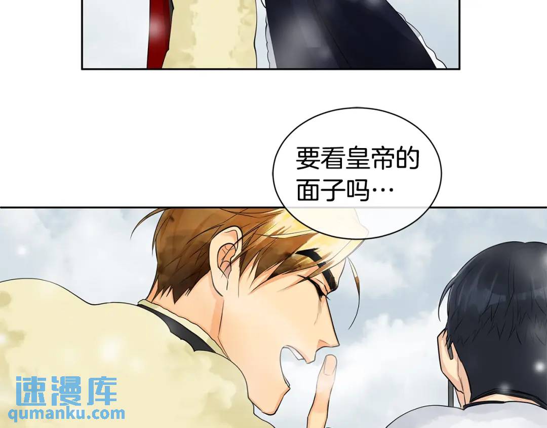 《King's Maker》第14话 龙神的丈夫 第14页