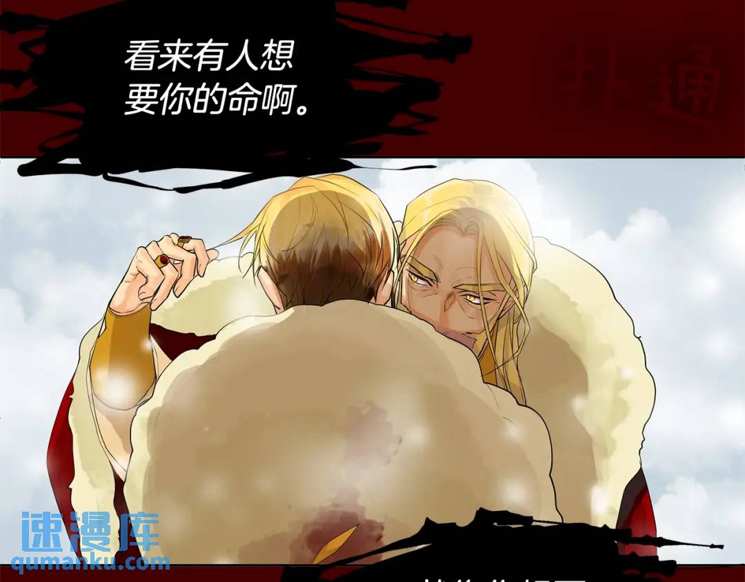 《King's Maker》第14话 龙神的丈夫 第39页