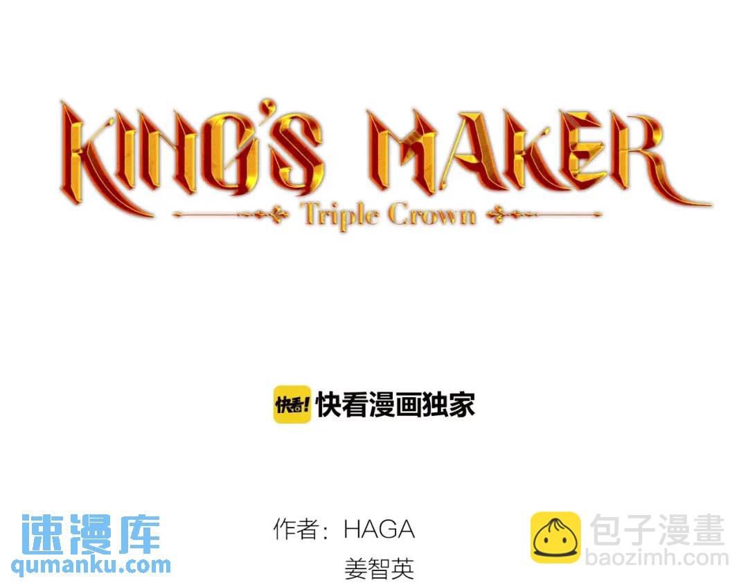 《King's Maker》第14话 龙神的丈夫 第5页
