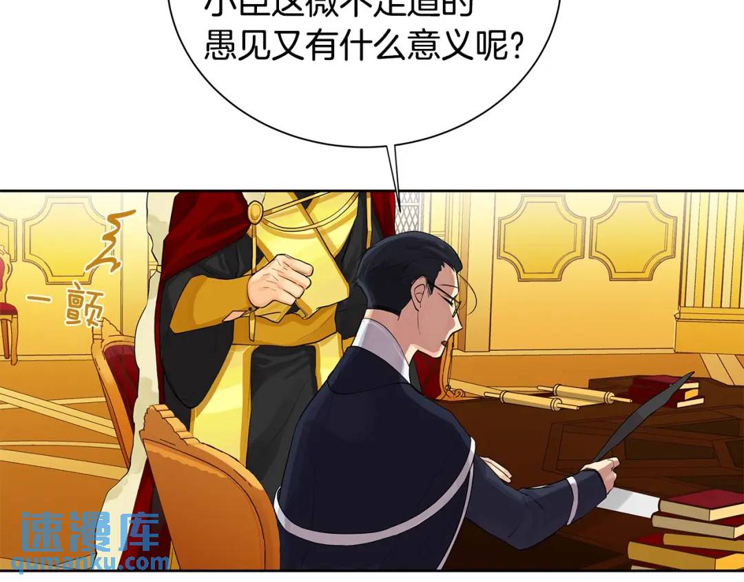 《King's Maker》第16话 恐怖袭击 第14页