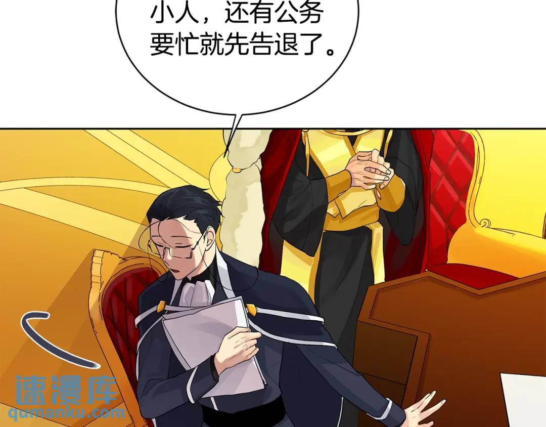 《King's Maker》第16话 恐怖袭击 第20页