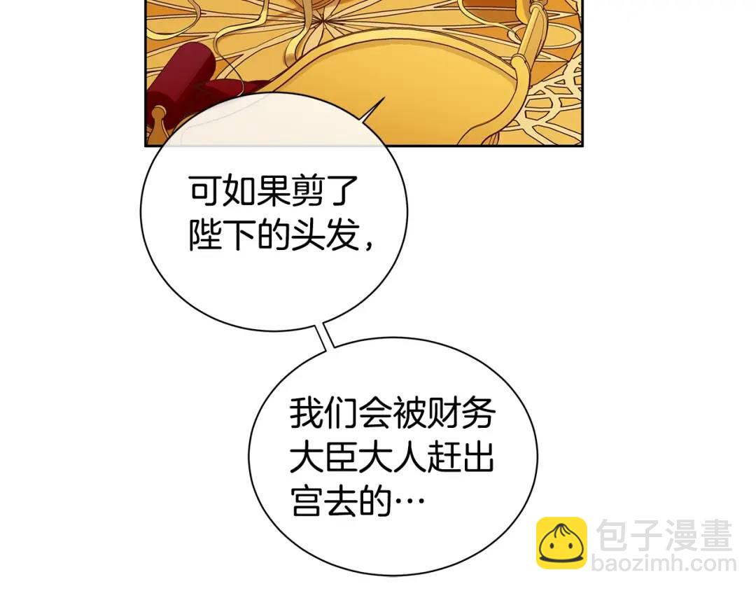 《King's Maker》第16话 恐怖袭击 第38页
