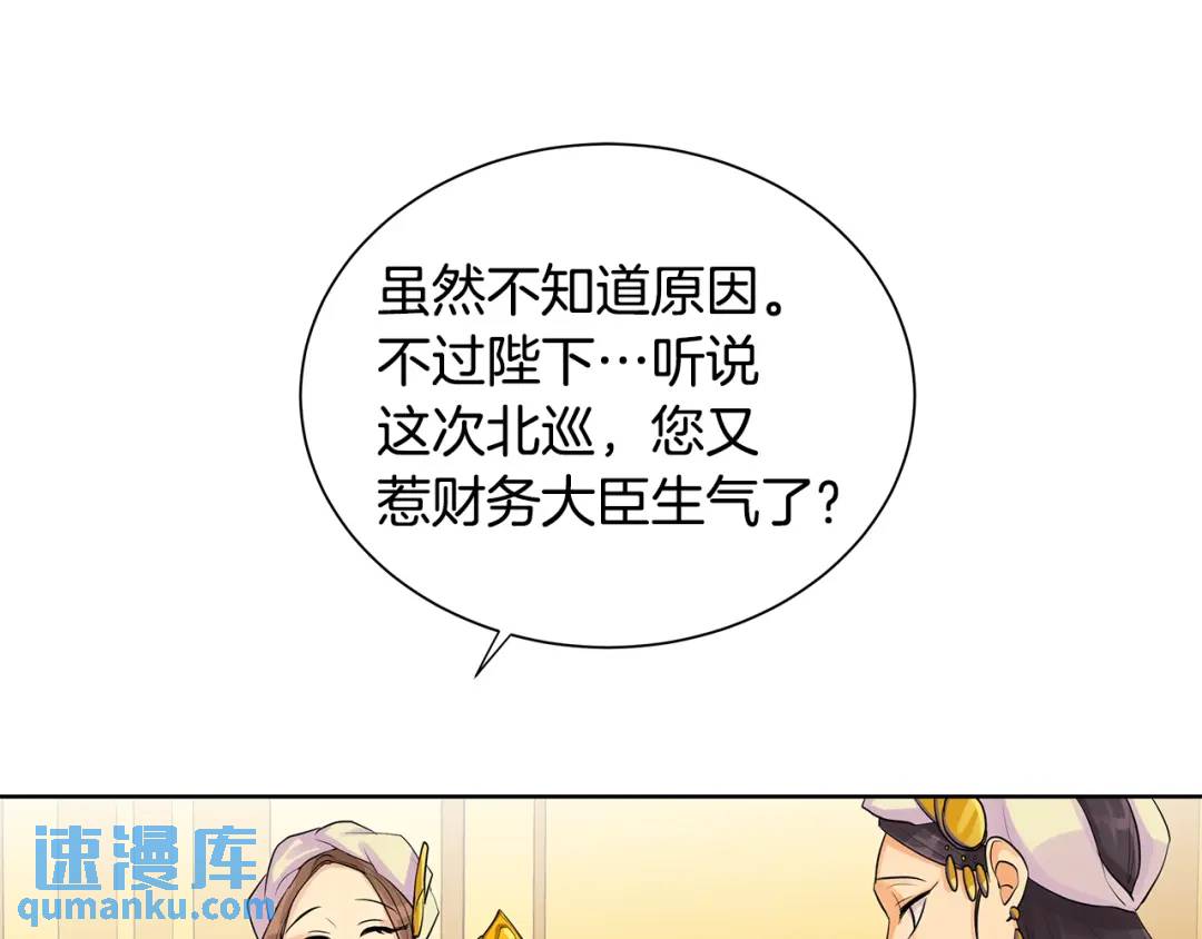 《King's Maker》第16话 恐怖袭击 第43页