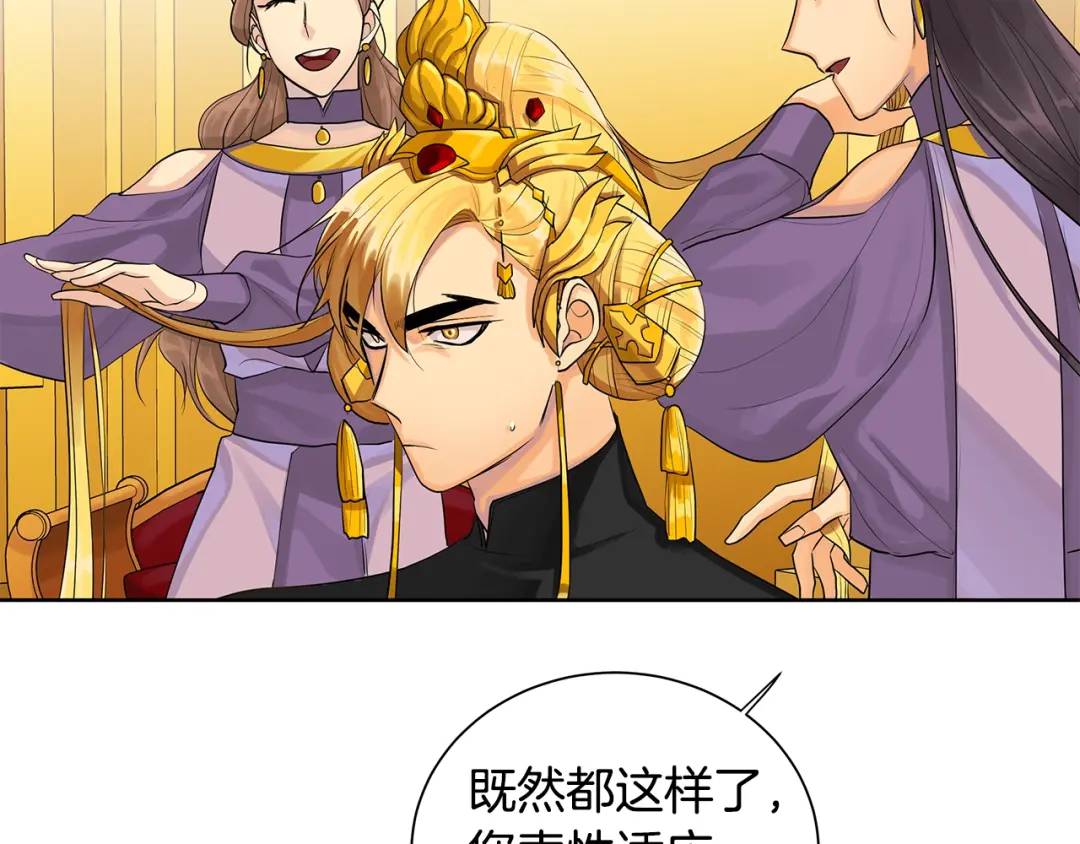 《King's Maker》第16话 恐怖袭击 第44页
