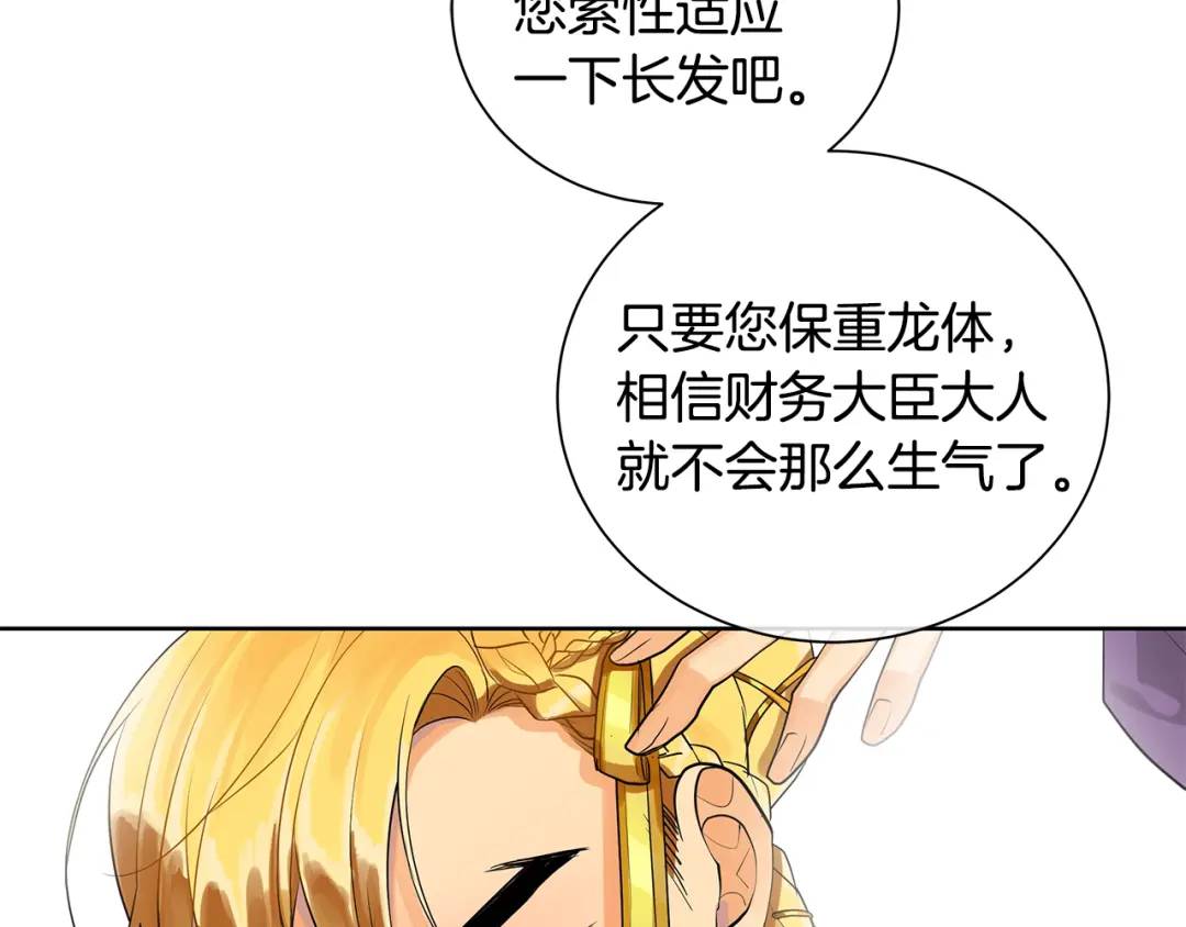 《King's Maker》第16话 恐怖袭击 第45页