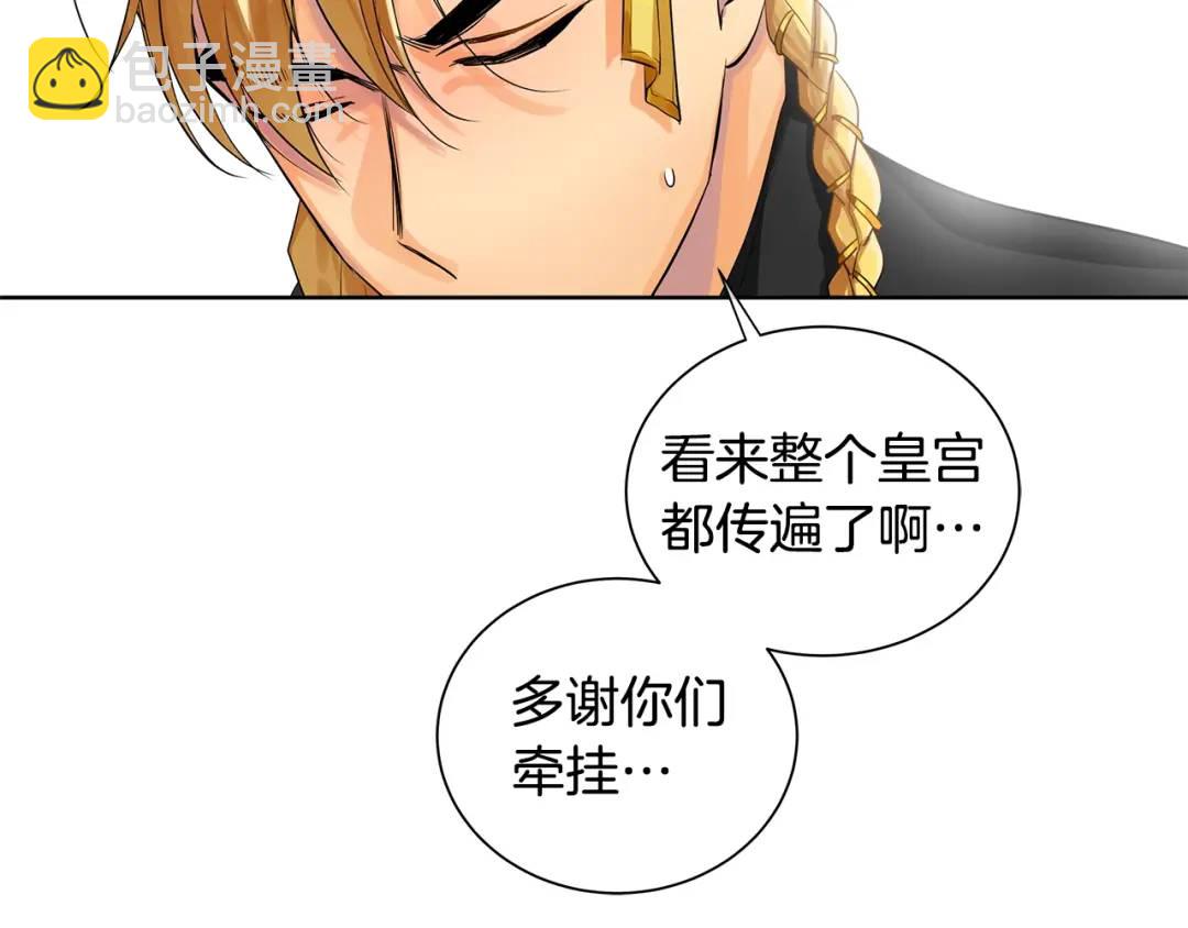 《King's Maker》第16话 恐怖袭击 第46页