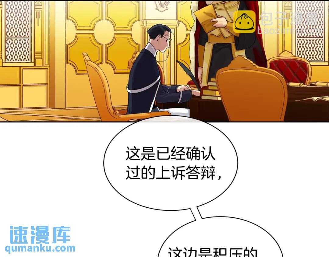 《King's Maker》第16话 恐怖袭击 第9页