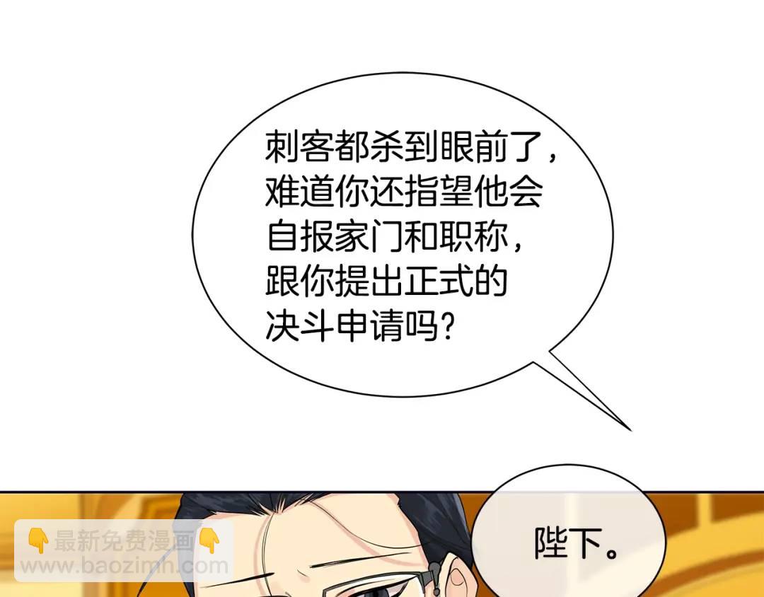 《King's Maker》第19话 散步 第22页