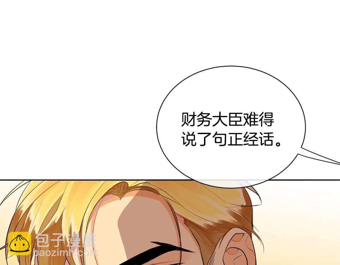 《King's Maker》第19话 散步 第33页