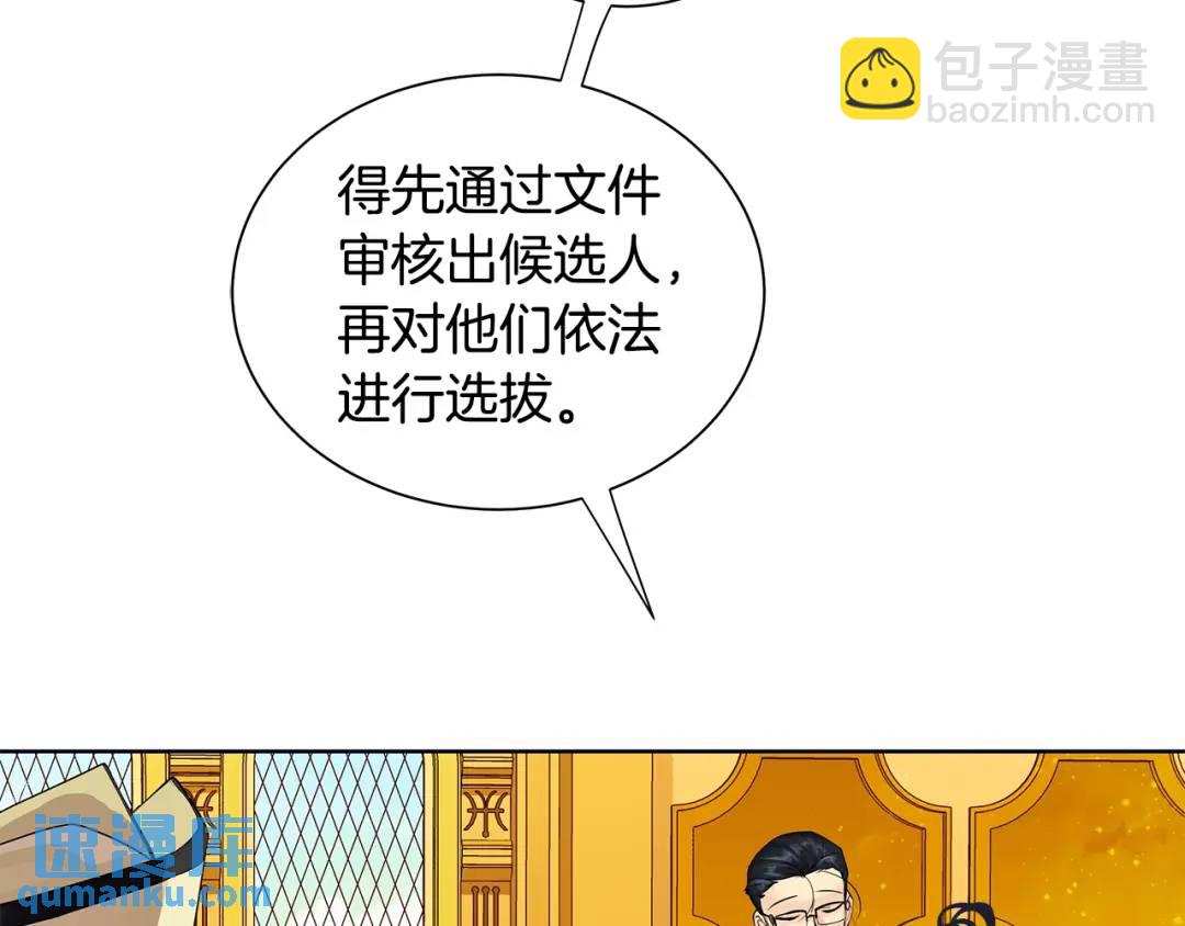《King's Maker》第19话 散步 第7页