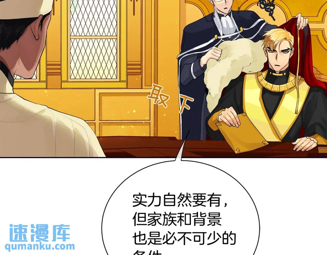 《King's Maker》第19话 散步 第8页