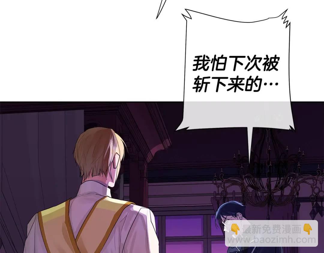 《King's Maker》第18话 罪过 第22页
