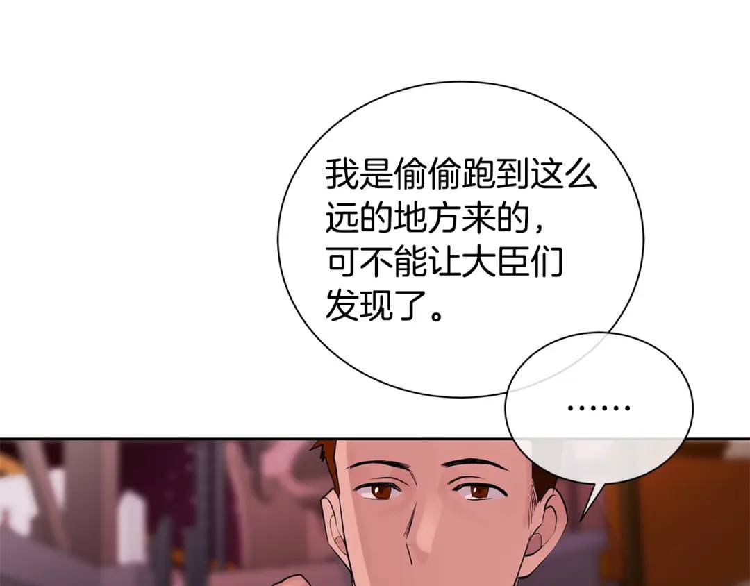 《King's Maker》第20话 囚禁 第35页