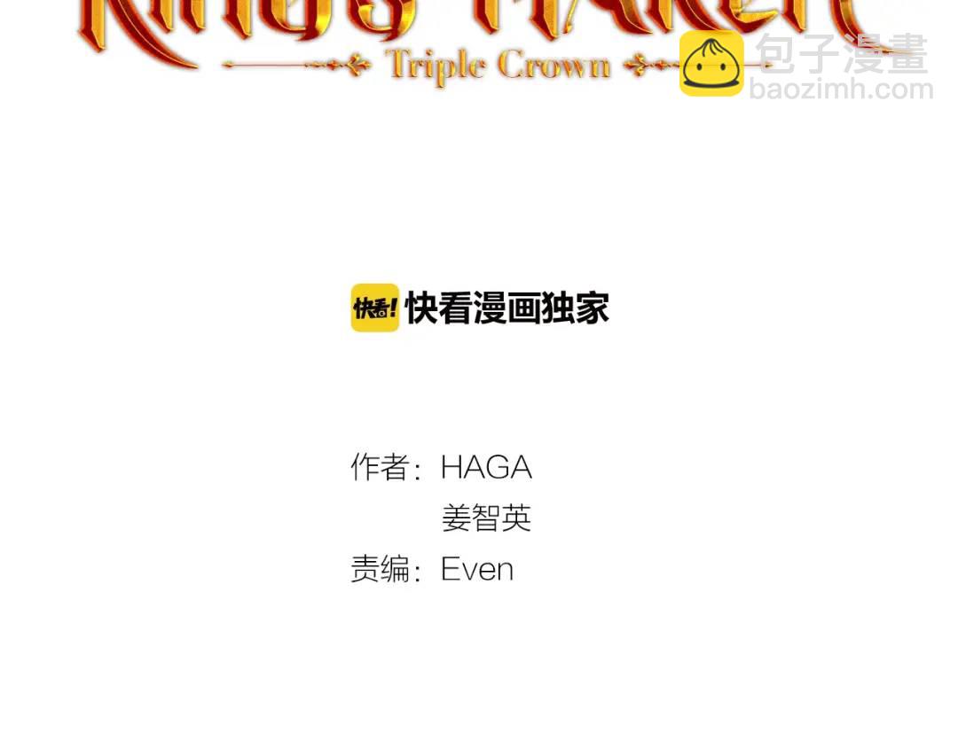 《King's Maker》第21话 力所能及的事 第12页