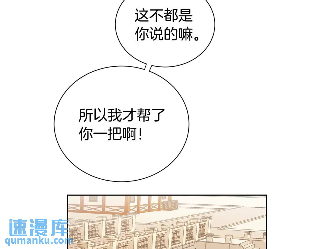 《King's Maker》第21话 力所能及的事 第30页