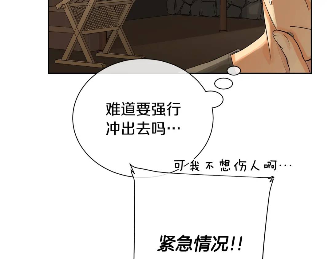 《King's Maker》第21话 力所能及的事 第8页