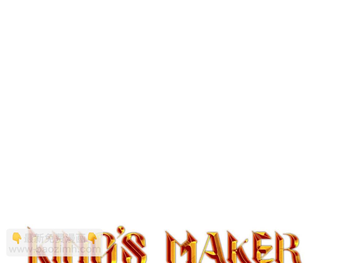 《King's Maker》第25话 粉毛混蛋 第44页