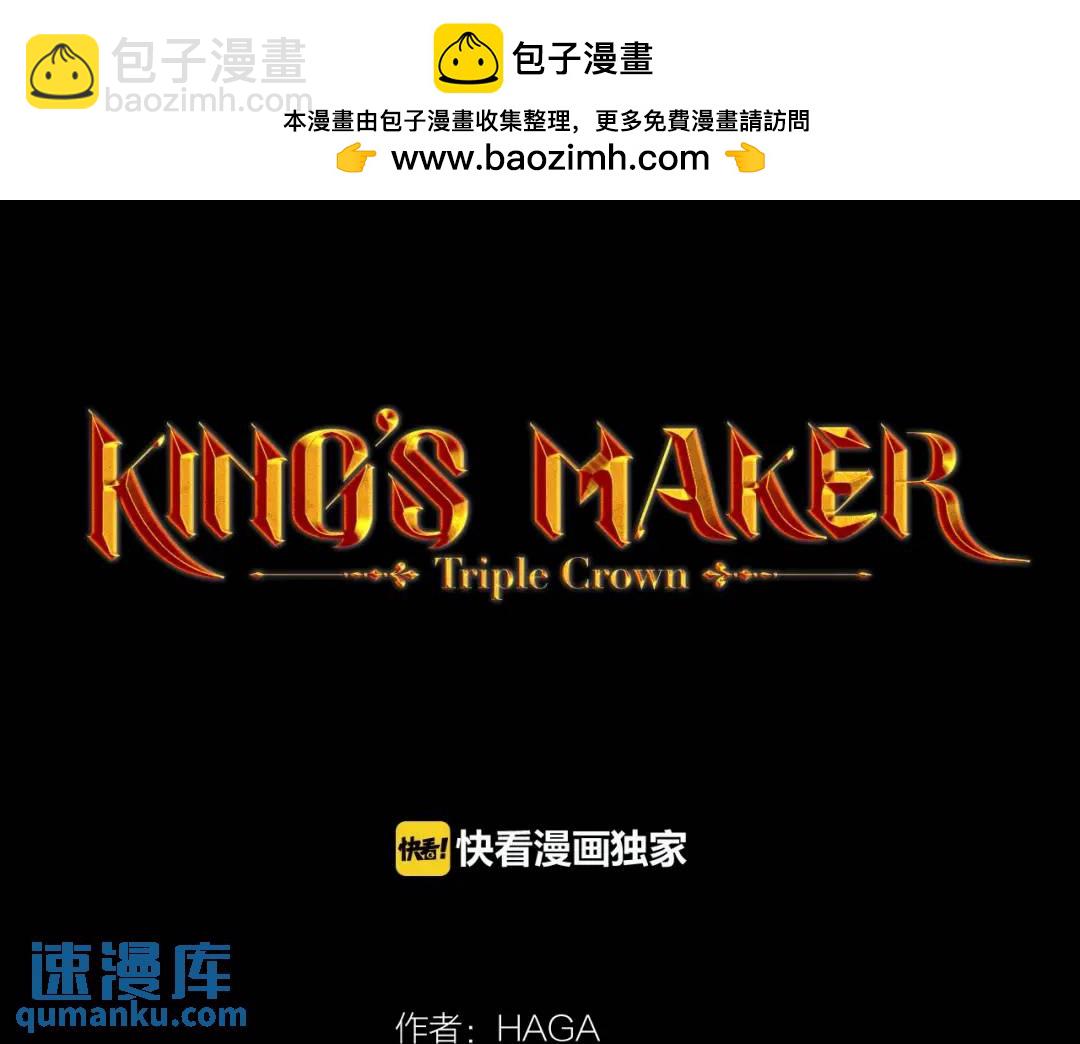 《King's Maker》第24话 对峙 第2页