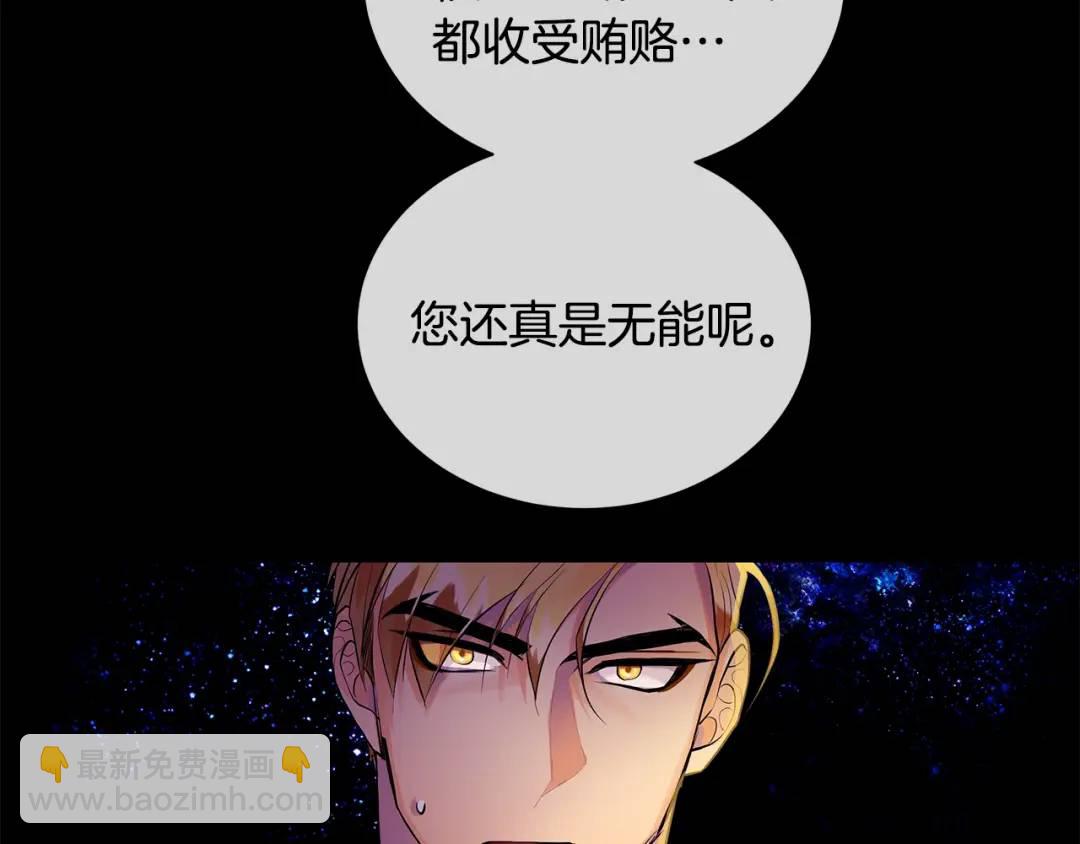 《King's Maker》第24话 对峙 第43页
