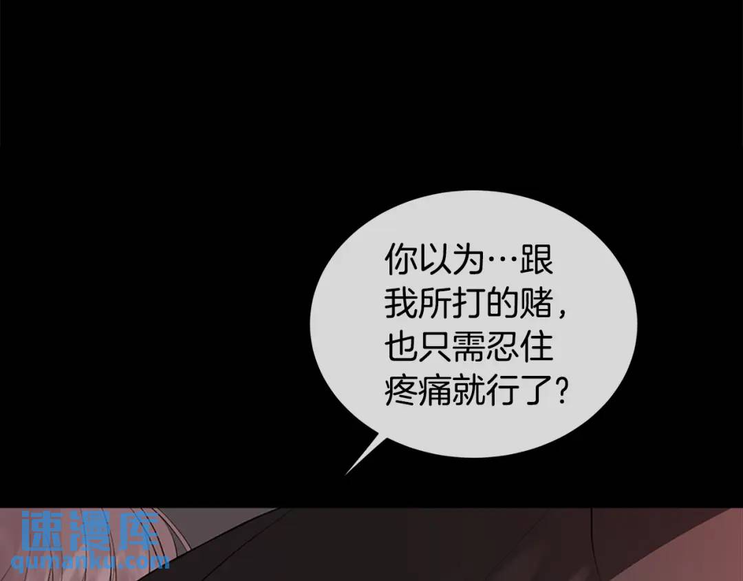 《King's Maker》第29话 誓言 第37页