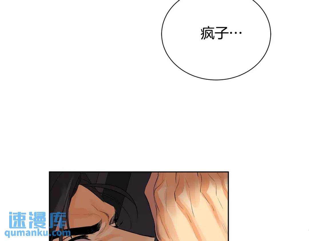 《King's Maker》第28话 赌约 第32页