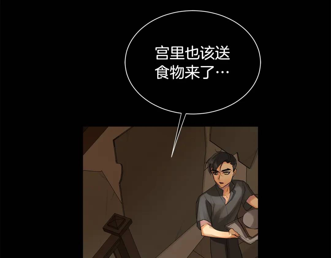 《King's Maker》第26话 向谁复仇？ 第41页