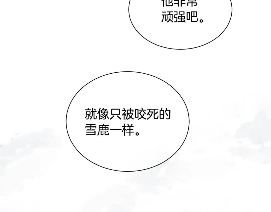 《King's Maker》第27话 治愈 第12页