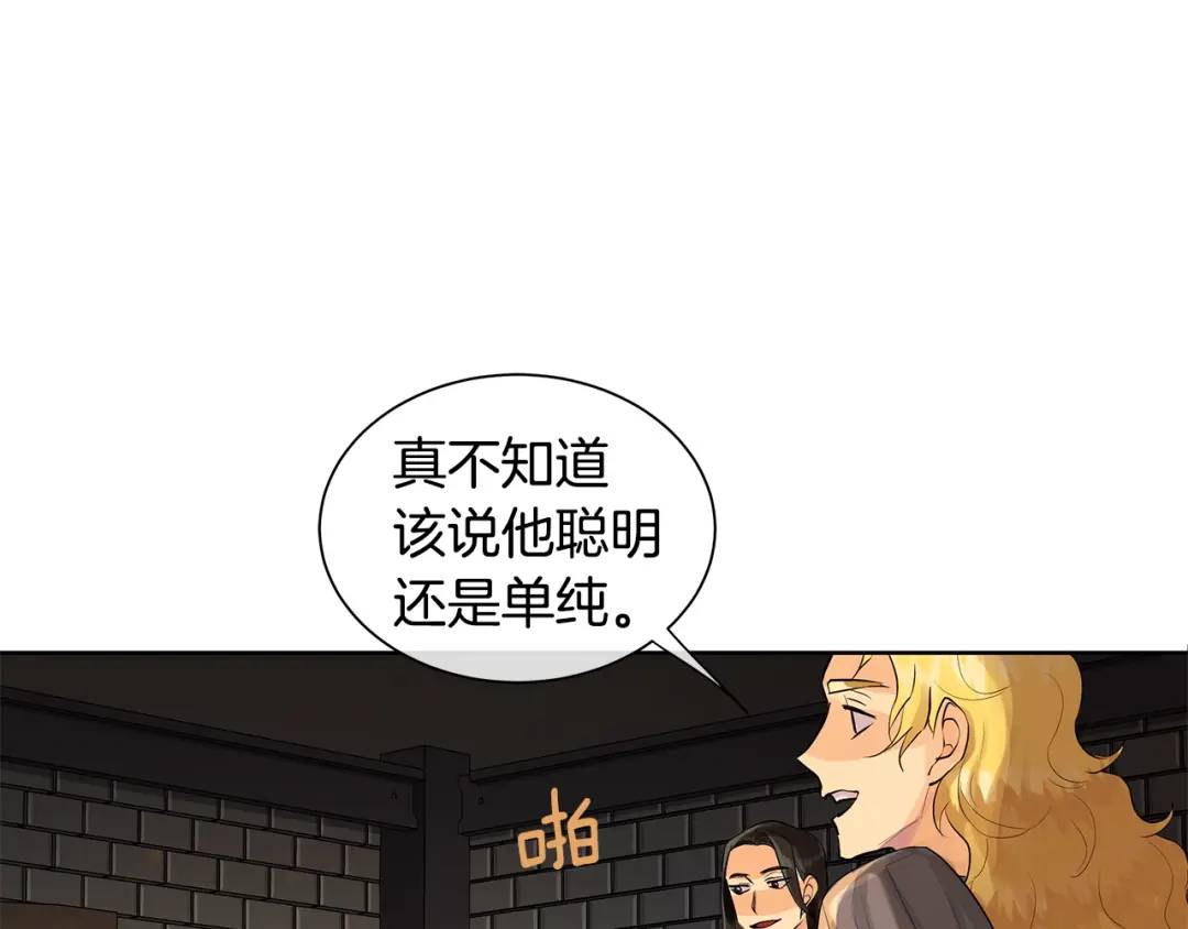 《King's Maker》第27话 治愈 第37页