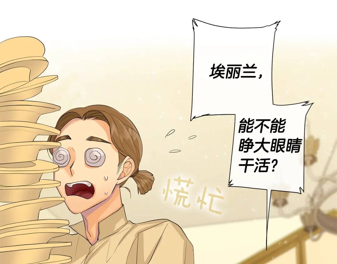 《King's Maker》第31话 他的理由 第19页