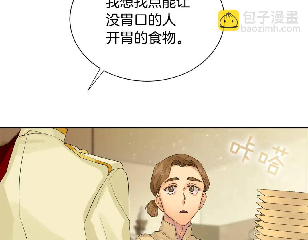 《King's Maker》第31话 他的理由 第31页
