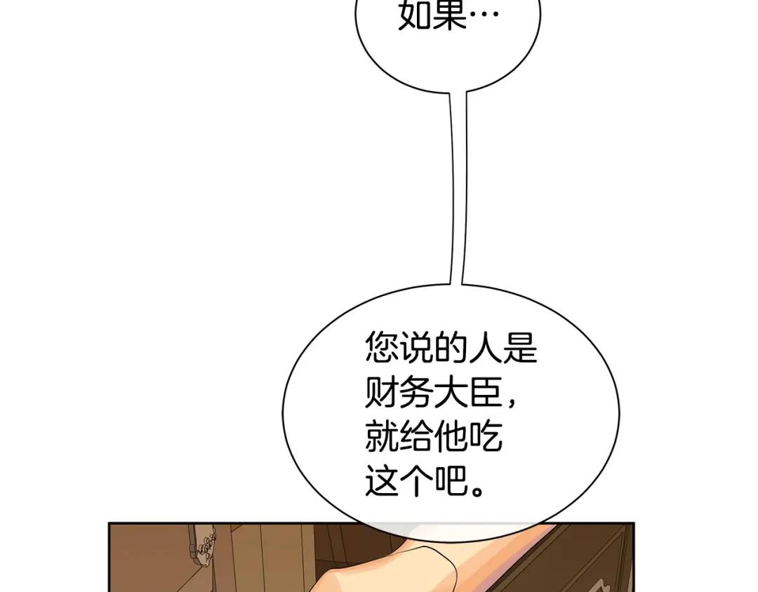 《King's Maker》第31话 他的理由 第33页