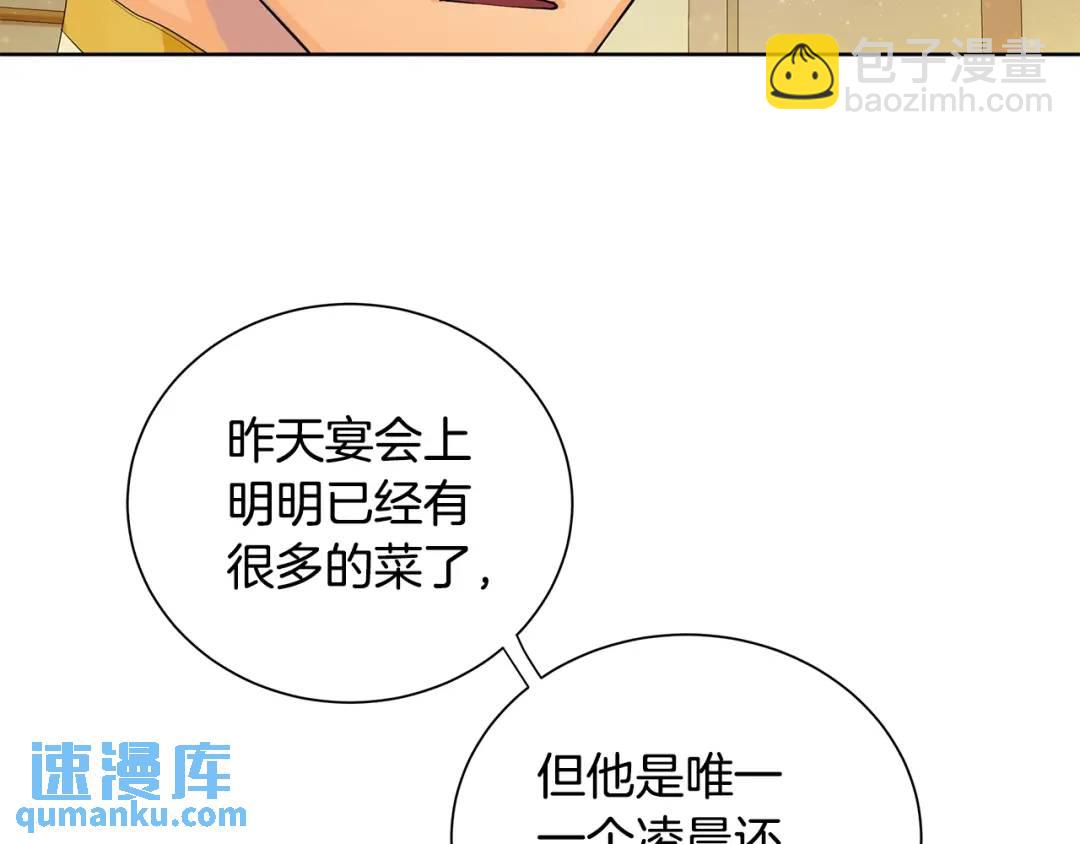 《King's Maker》第31话 他的理由 第36页
